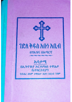 ገድለ አቡነ አቢብ (1).pdf